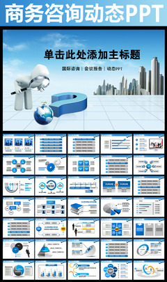 出國留學咨詢商務(wù)咨詢貿(mào)易PPT