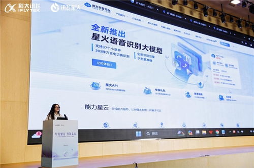 訊飛星火賦能諸暨 星火訊鏈營暨ai techday 探索產業新機遇